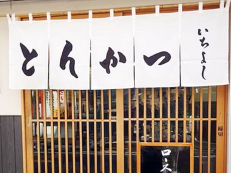 とんかついちよし　高田馬場店のアルバイト・バイト求人情報-05