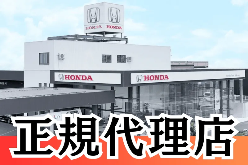 株式会社ホンダ北越販売の求人・転職情報