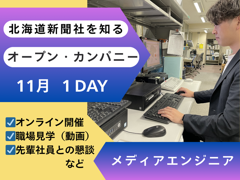 株式会社北海道新聞社