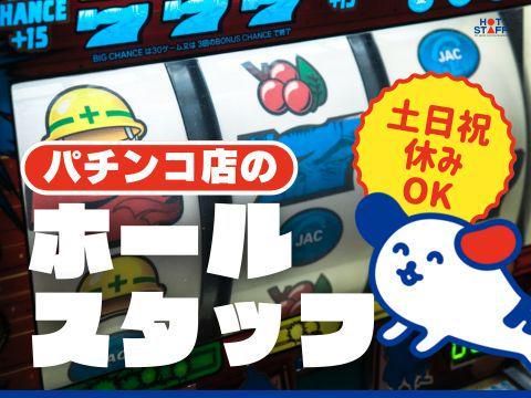 株式会社ホットスタッフ廿日市(77)のアルバイト・バイト求人情報-03
