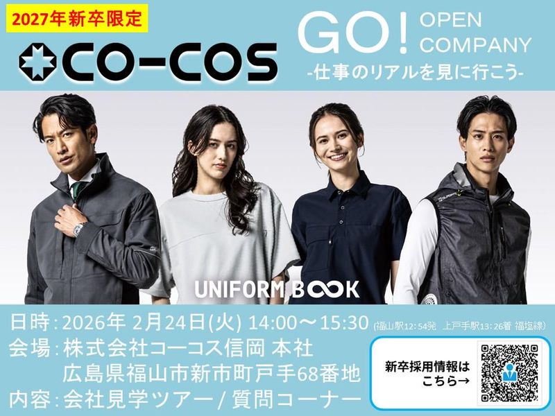 株式会社コーコス信岡