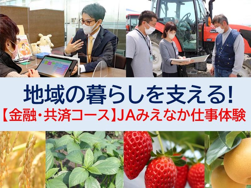みえなか農業協同組合