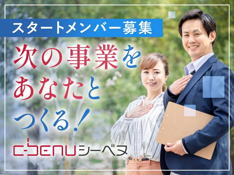 株式会社シーベヌの求人・転職情報
