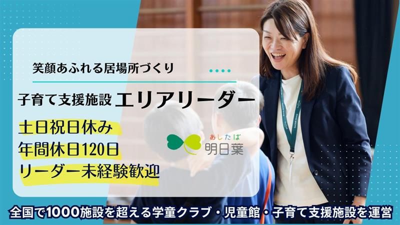 株式会社明日葉の求人・転職情報