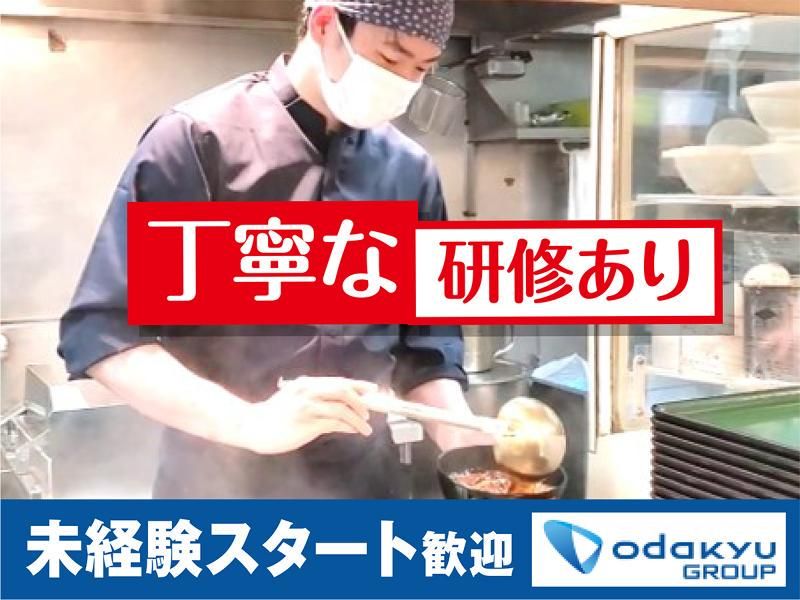 株式会社小田急レストランシステム/箱根そば　箱根そば本陣のアルバイト・バイト求人情報-02