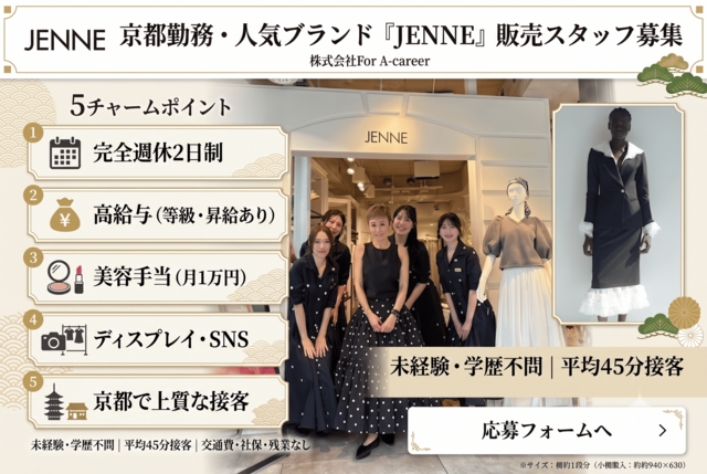 ジェンヌ・インターナショナル株式会社の求人・転職情報