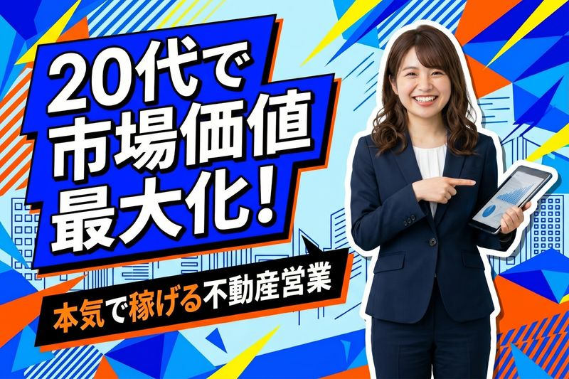 住友不動産ステップ株式会社(神奈川県 横浜市 戸塚区 上倉田町)の求人・転職情報