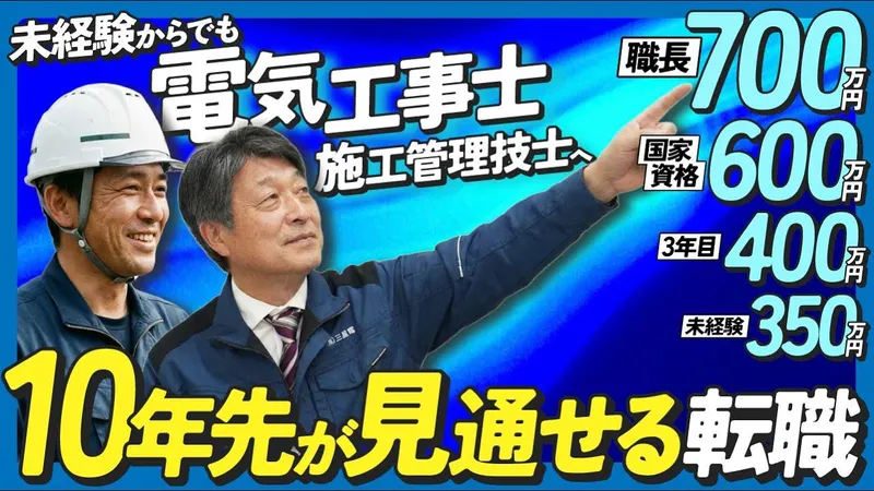 株式会社三星電気の求人・転職情報