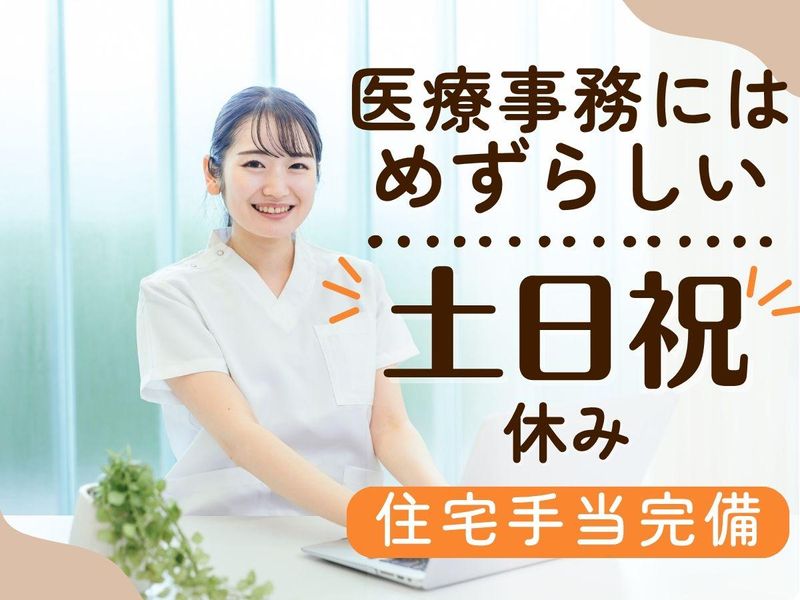 医療法人社団寿恵会の求人・転職情報