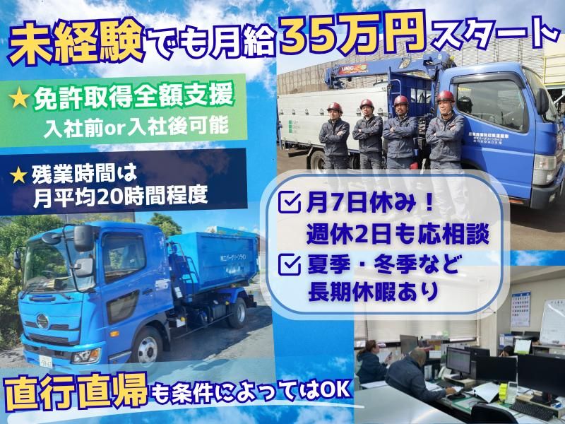 株式会社エバーグリーンラインの求人・転職情報