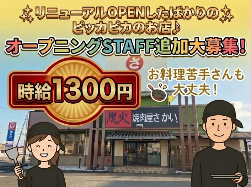 焼肉屋さかい 伏見横大路店のアルバイト・バイト求人情報