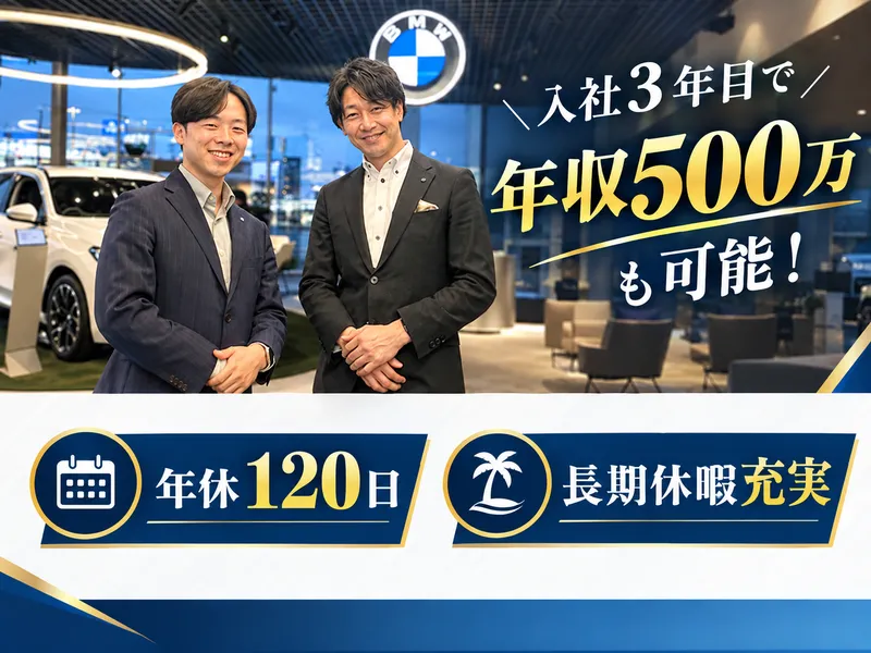 (株) サン・モトーレン　本社ショールームのアルバイト・バイト求人情報