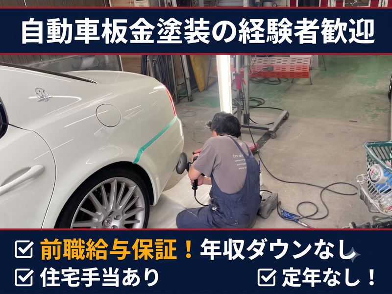 株式会社オートクリニツク二葉の求人・転職情報