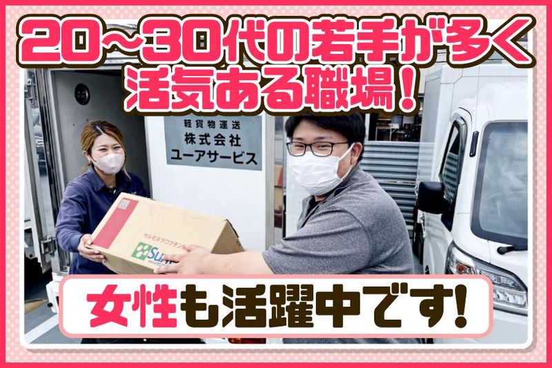 株式会社ユーアサービスの求人情報