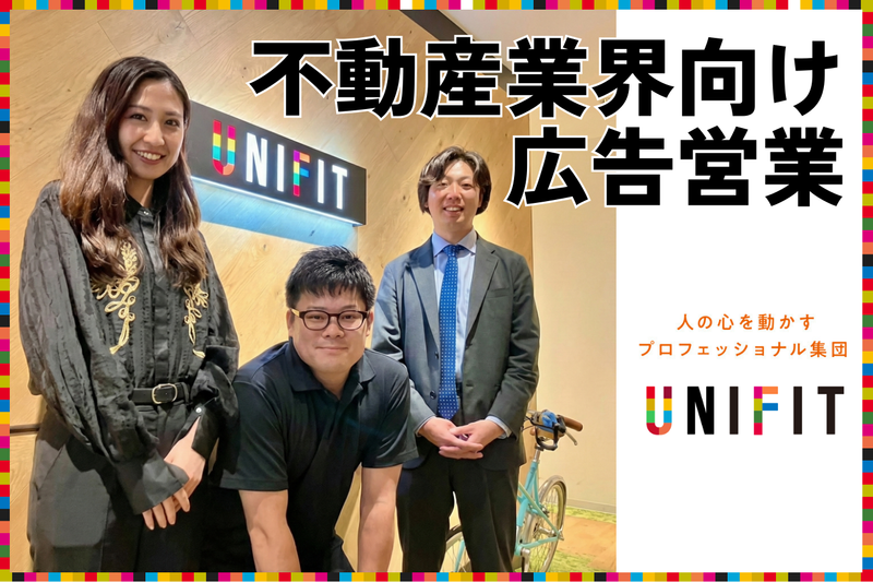株式会社ユニフィットの求人・転職情報