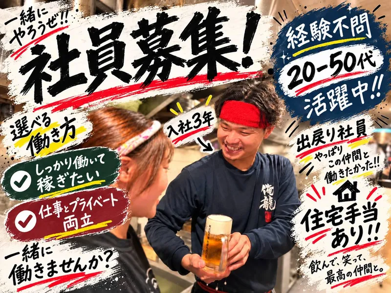 俺流餃子楼 新宿東南口店のアルバイト・バイト求人情報-06
