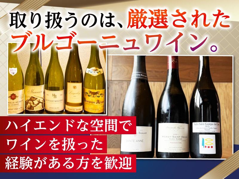 株式会社熟成ワイン屋の求人・転職情報