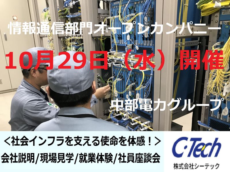 株式会社シーテック