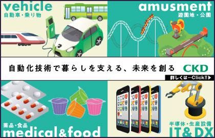 CKD株式会社