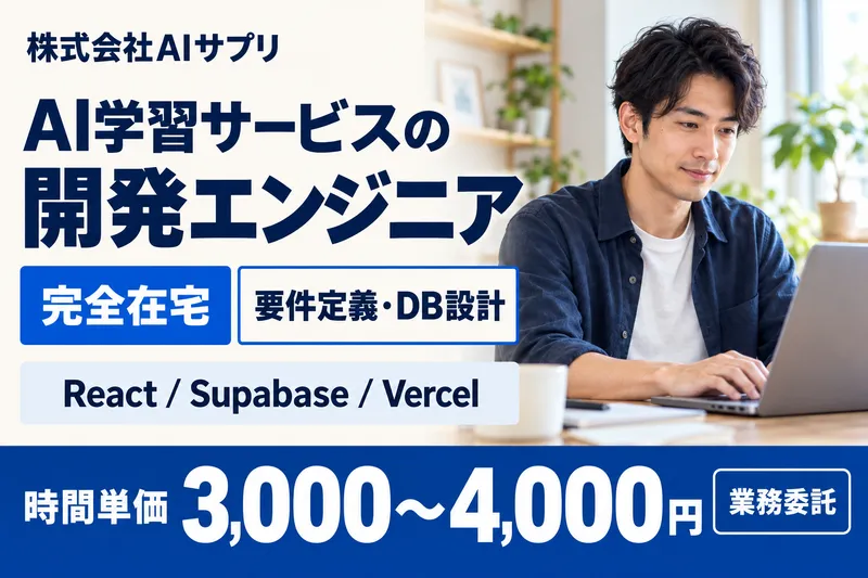 株式会社ＡＩサプリの求人・転職情報