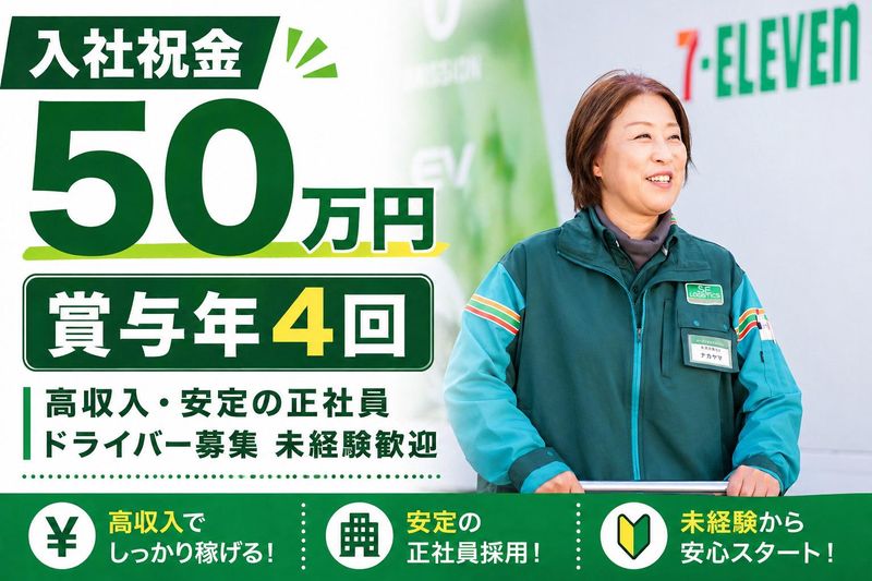 有隣グループの求人・転職情報