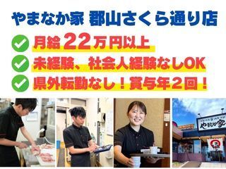 焼肉冷麺やまなか家　郡山さくら通り店のアルバイト・バイト求人情報-19
