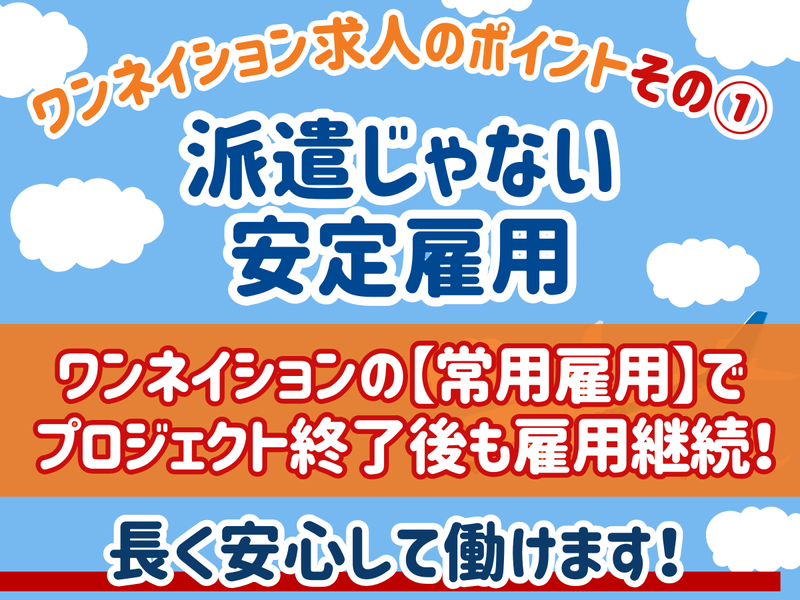 株式会社ワンネイションの求人・転職情報