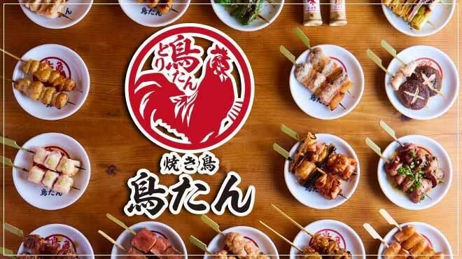 焼き鳥 鳥たん　博多中州店のアルバイト・バイト求人情報-03