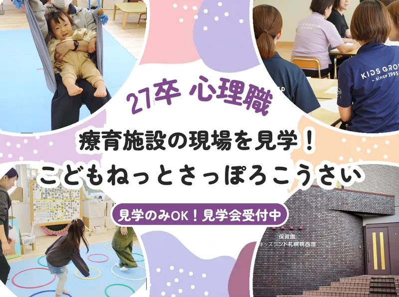 株式会社キッズランド