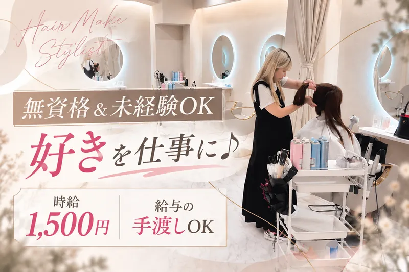 hair salon Clan lily 東梅田店のアルバイト・バイト求人情報