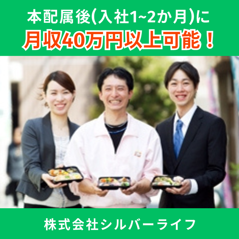 株式会社シルバーライフ