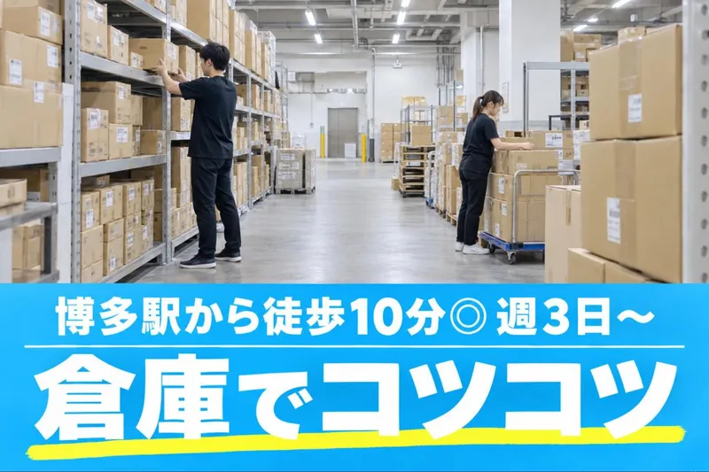 博多区博多駅前/マックスフォースのアルバイト・バイト求人情報