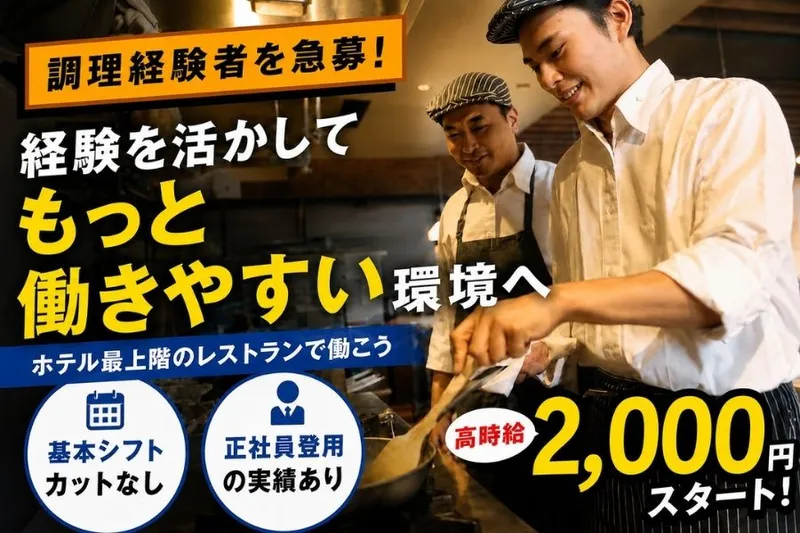 【GRILL DINING&WINE 金山テラス(宝エステートサービス株式会社)】のアルバイト・バイト求人情報