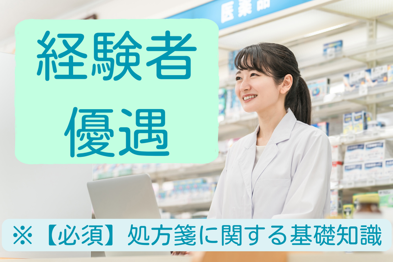 有限会社プライマリーフアーマシーの求人・転職情報