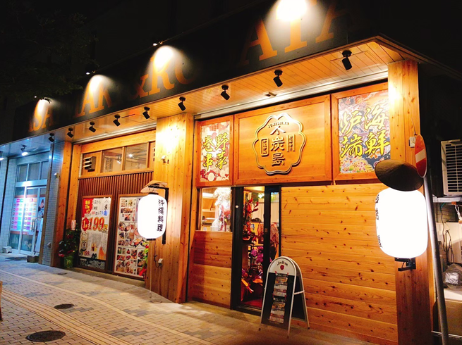 野菜巻き・沖縄炉端 炭島のアルバイト・バイト求人情報-05