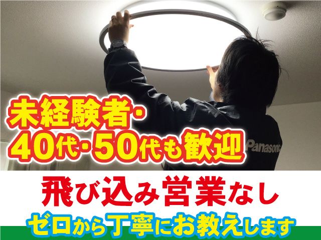 株式会社萩野電気の求人・転職情報
