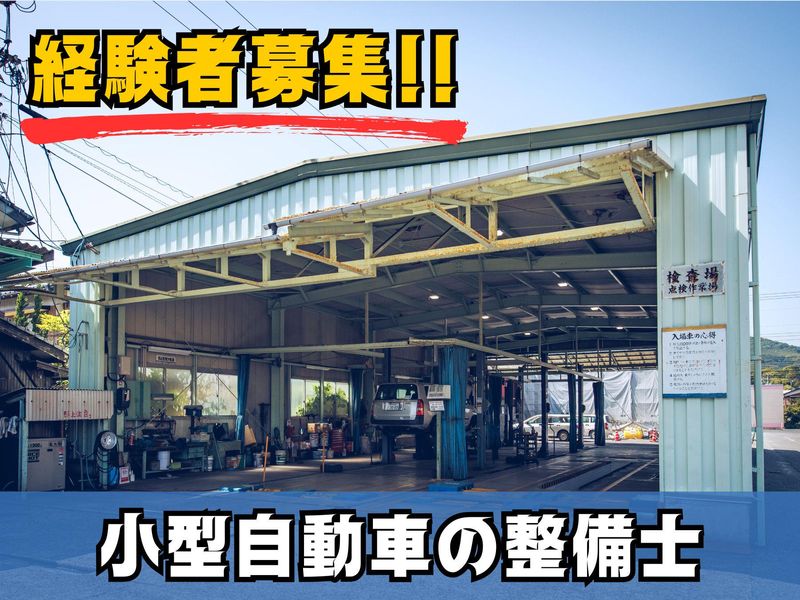 キチナンオートワークス株式会社の求人・転職情報