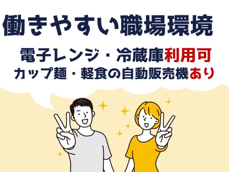 株式会社グロップエスシー　島田事業所のアルバイト・バイト求人情報-04