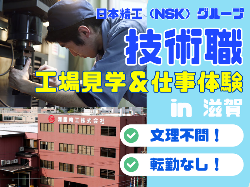 滋賀/機械を作る機械の開発裏側/工場見学&ランチ付き
