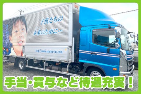 株式会社ＡＺＵＭＡの求人・転職情報
