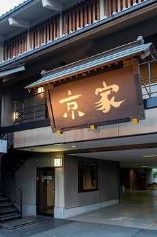 京家・湯河原本店(うなぎ・かに・和食)の求人情報