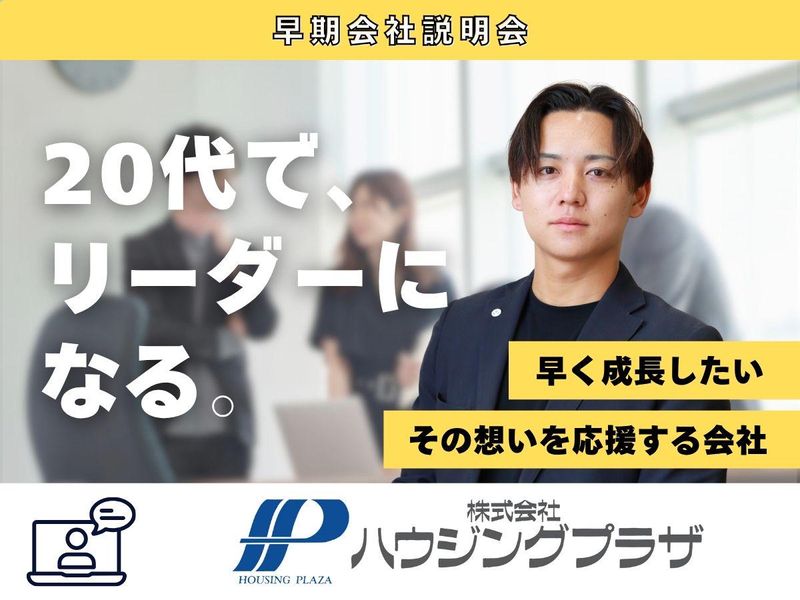 株式会社ハウジングプラザ