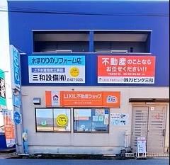 三和設備有限会社のアルバイト・バイト求人情報-03