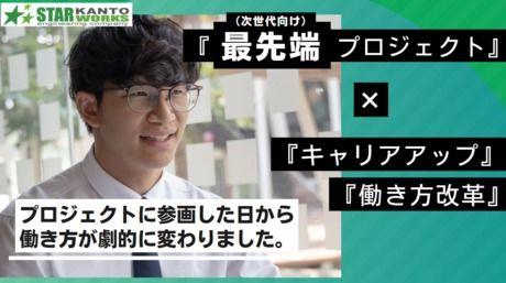 関東スターワークス株式会社の求人・転職情報