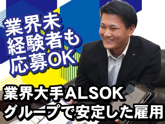 ALSOK秋田株式会社の求人・転職情報