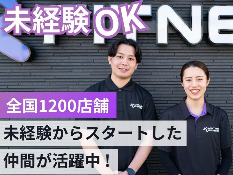 エニタイムフィットネス南品川店の派遣求人情報