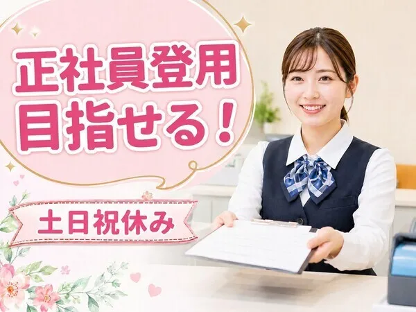 西日本エリートスタッフ株式会社　北九州オフィスのアルバイト・バイト求人情報