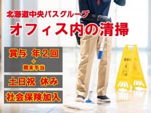 中央ビルメンテナンス株式会社のアルバイト・バイト求人情報-23