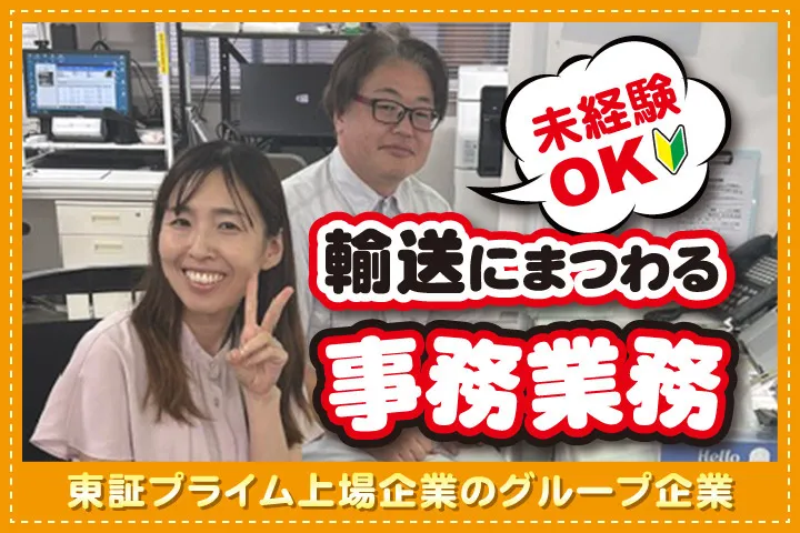 株式会社ニップンロジスの求人・転職情報