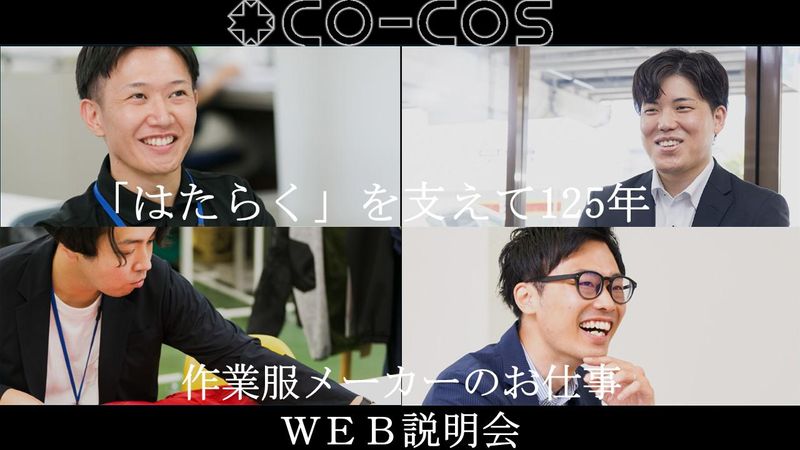 株式会社コーコス信岡